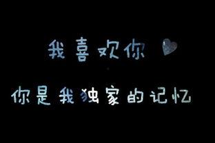 黑底白字视频,揭秘黑底白字视频背后的故事