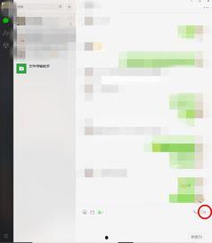 微信电脑版视频聊天